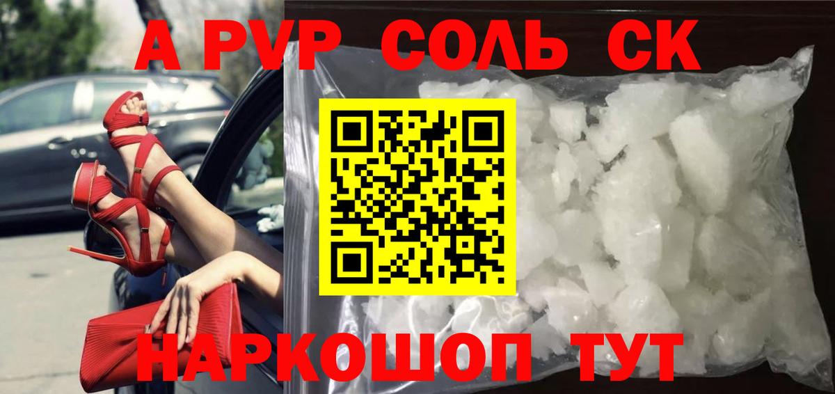Альфа ПВП Crystall Азов
