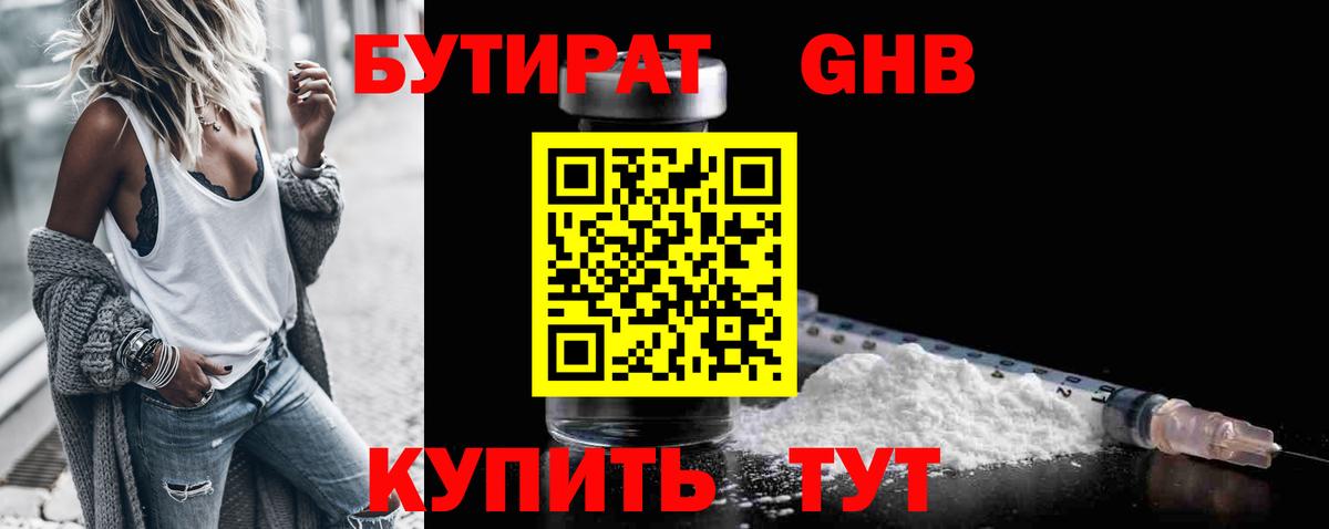 Азов  Бутират бутандиол  Вход с VPN 