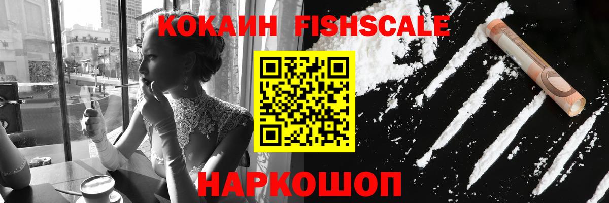 Кокаин Боливия  Вход с VPN  Азов  Кокаин Fish Scale 