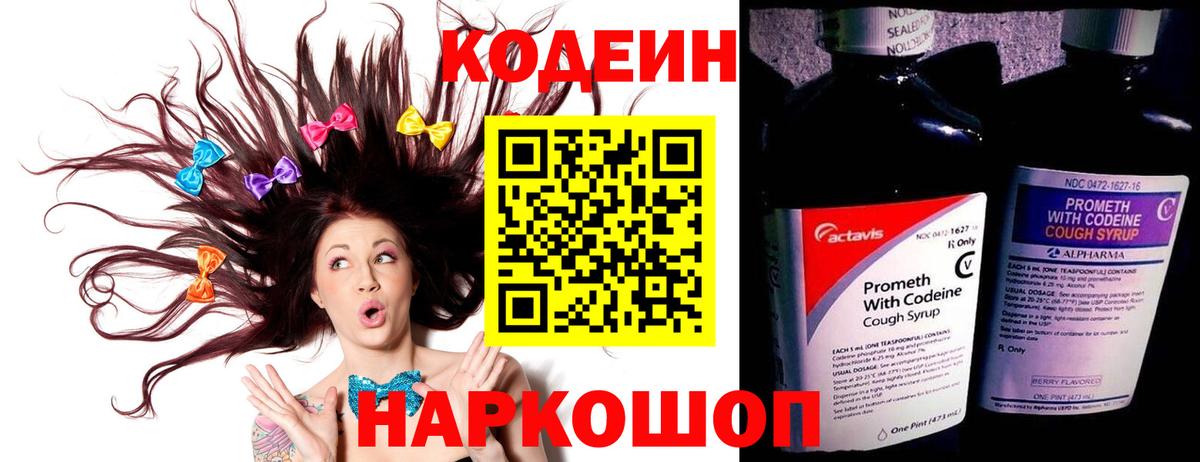 Кодеин Purple Drank Азов
