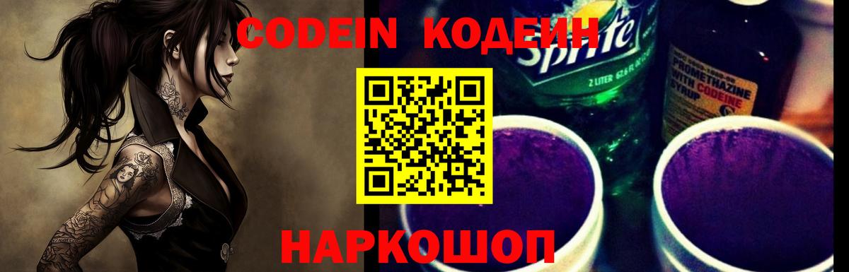 Codein Purple Drank  Вход с VPN  Азов 