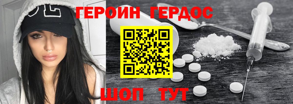Героин Heroin Азов